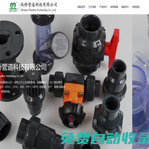 牧橋管道PVC-U化工管材,PVC化工管件,UPVC工業(yè)管材管件,UPVC雙由令球閥,塑料蝶閥-牧橋管道科技有限公司