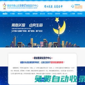 泰安兒童康復(fù)教育,泰安康復(fù)學(xué)校,泰安自閉癥教育,泰安市泰山區(qū)愛睿星康復(fù)醫(yī)療中心