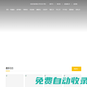貝爾英才學院