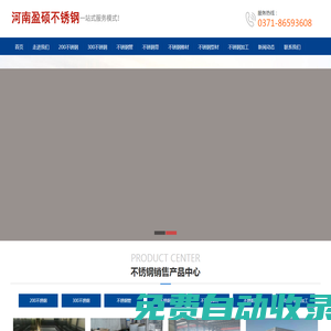河南不銹鋼「廠家批發(fā)可訂做」-鄭州盈碩不銹鋼有限公司