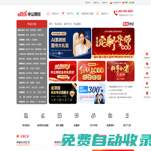 中公網(wǎng)校-公職備考在線學(xué)習(xí)培訓(xùn)輔導(dǎo)平臺(tái)