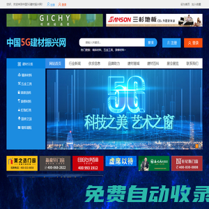 中國5G建材振興網