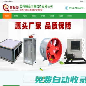 htf消防排煙風機箱-防爆軸流風機-3C電動排煙防火閥-組合式吊頂空調機組-德州順豪空調設備