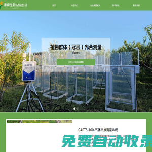 群體光合檢測-冠層光合檢測-葉綠素熒光成像系統-植物表型平臺-上海黍峰生物科技有限公司
