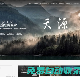 天津品牌策劃,天津營(yíng)銷(xiāo)策劃,天津廣告策劃公司,天源文化