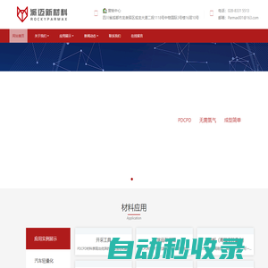 聚雙環(huán)戊二烯（PDCPD）- 派邁新材料（成都）有限責(zé)任公司