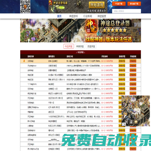 「神途萬(wàn)能登錄器發(fā)布網(wǎng)」- 國(guó)內(nèi)知名神途最大最開服新發(fā)布網(wǎng),剛開一秒，三端互通登錄器下載,打金，多變,合擊游戲下載- （st08.Com),st08.Com