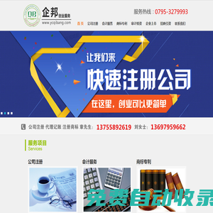 宜春注冊公司|宜春公司注冊|宜春會計代理|宜春代理記賬|宜春代辦營業執照|宜春注冊香港公司—宜春市企邦創業服務有限公司