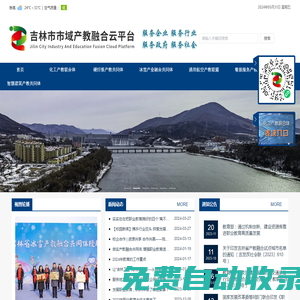 吉林市市域產(chǎn)教融合云平臺(tái)