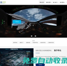 智贏天宇-VR_AR_數(shù)字孿生_虛擬仿真_智慧工廠_軟件開(kāi)發(fā)公司。承接UE5_Unity3D項(xiàng)目外包。