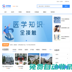 掛號通_預(yù)約掛號就到掛號通_網(wǎng)上掛號預(yù)約平臺