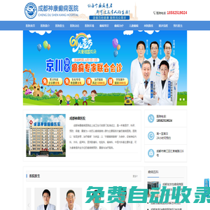 成都癲癇病醫院選擇哪家_成都癲癇病比較好醫院_成都神康癲癇醫院