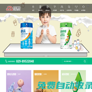 值得信賴的一流羊乳品和營(yíng)養(yǎng)健康企業(yè)丨陜西共識(shí)乳業(yè)科技有限公司官方網(wǎng)站