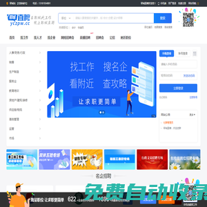 鄆城直聘_鄆城本地招聘平臺(tái)，精準(zhǔn)、快速找工作、招聘人才