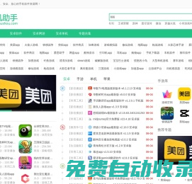 手機(jī)助手下載-應(yīng)用市場(chǎng)-安卓應(yīng)用商店