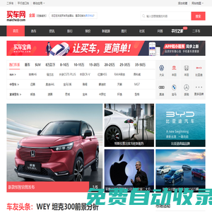 【買車網】買車就上買車網 - 汽車報價大全_汽車銷量排行榜_汽車網站