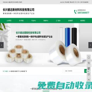 長(zhǎng)興纏繞膜_纏繞膜廠家_拉伸纏繞膜廠家_纏繞膜-長(zhǎng)興睿達(dá)新材料科技有限公司