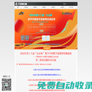 數學中國數學建模網絡挑戰賽