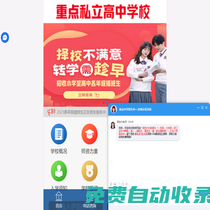 重點(diǎn)私立高中學(xué)校