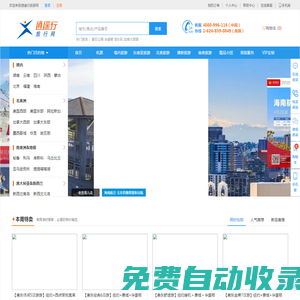 北京逍遙行國(guó)際旅行社有限公司-逍遙行旅行網(wǎng)