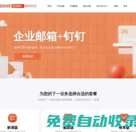 企業(yè)郵箱_郵箱企業(yè)版_企業(yè)郵箱注冊_免費企業(yè)郵箱申請_典名郵箱_內(nèi)貿(mào)郵箱_外貿(mào)郵箱_阿里云代理分銷商{典名科技}