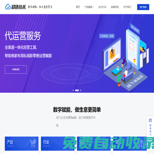 超鏈技術-數字化經營生意更簡單,中小商家數字化運營解決方案提供商