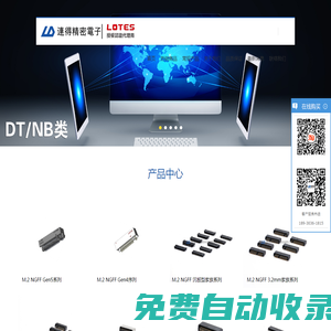 LOTES品牌代理-M.2連接器現(xiàn)貨-臺(tái)灣嘉澤-連得精密電子（蘇州）有限公司