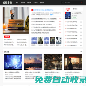 蜻蜓手游網(wǎng)-手機(jī)游戲資訊_手機(jī)網(wǎng)游_最好玩的安卓蘋(píng)果手機(jī)游戲網(wǎng)站