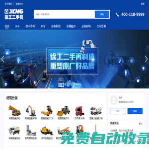徐工二手機,二手工程機械設備交易平臺！