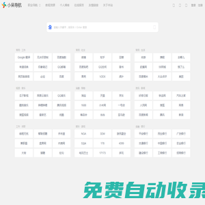 小呆導航 ?- 可自定義的簡潔網址導航