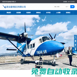 英安通用航空有限公司-一家CCAR-135部商業運輸航空公司