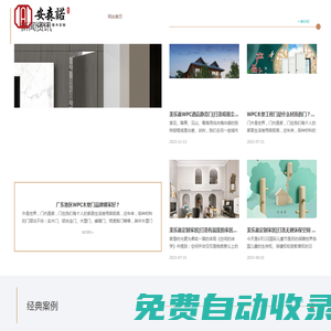 首頁-安森諾-整木家居定制服務商_江蘇美樂嘉科技新材料有限公司