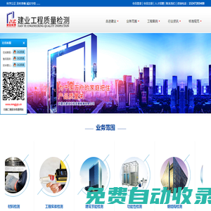 內蒙古建業(yè)工程質量檢測有限公司