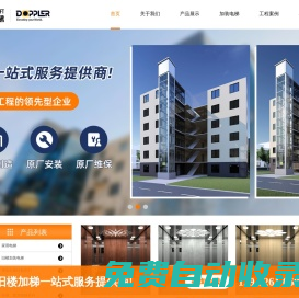 東莞電梯安裝|舊樓加裝電梯|舊樓電梯安裝工程|電梯維護(hù)保養(yǎng)-東莞市東江電梯有限公司