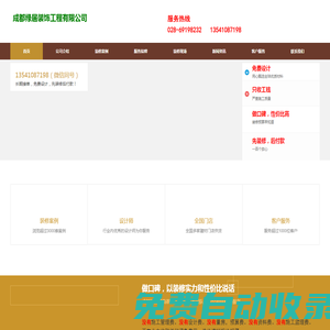 成都綠居裝飾工程有限公司[官網]——成都專業的裝飾公司