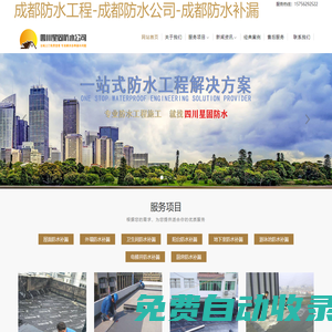 成都防水工程-成都防水公司-成都防水補(bǔ)漏-四川星固防水工程有限公司