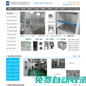 凈化車間-凈化工程-無錫易純凈化設備有限公司