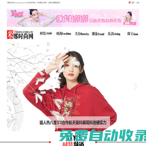 米.娜時尚網www.minaw.com.cn_時尚網站發布_時尚門戶媒體