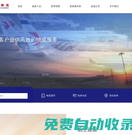 東航物流官網(wǎng)