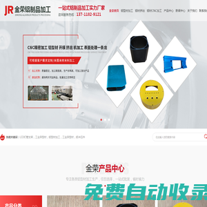 深圳鋁材cnc加工-鋁型材加工生產(chǎn)廠家-東莞市金榮鋁制品有限公司