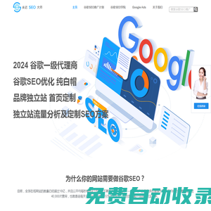外貿網站做谷歌SEO優化首選「Google SEO優化大師」_未遲搜索優化官網