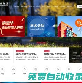 人大商學(xué)院 | RMBS
