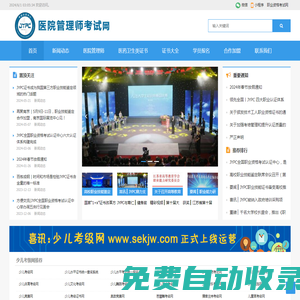醫(yī)院管理師考試網(wǎng)