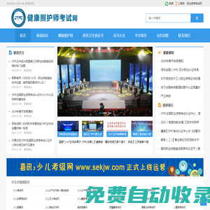 健康照護師考試網(wǎng)