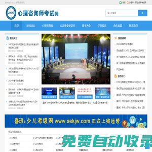 心理咨詢師考試網