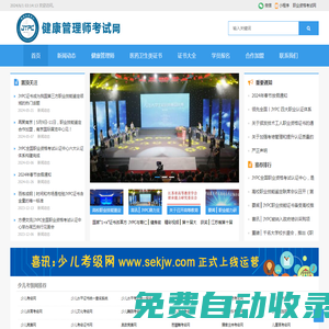 健康管理師考試網