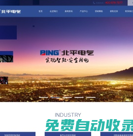樂清市北平電氣有限公司-實現智能安全用電-