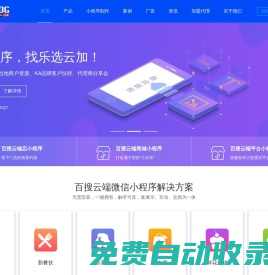 小程序開發(fā)-多端小程序設(shè)計-網(wǎng)站建設(shè)制作-「百搜云端」