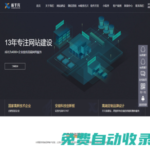 合肥網站建設_專業網站制作公司_高端網站設計建設_安徽新干線網絡科技有限公司