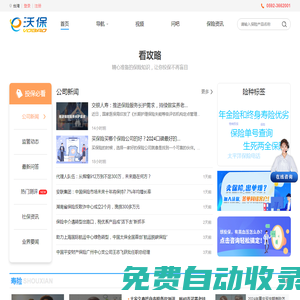 沃保保險網(wǎng) - 您身邊的保險專家！買對保險上沃保！